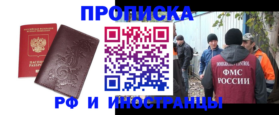 купить прописку в Яранске