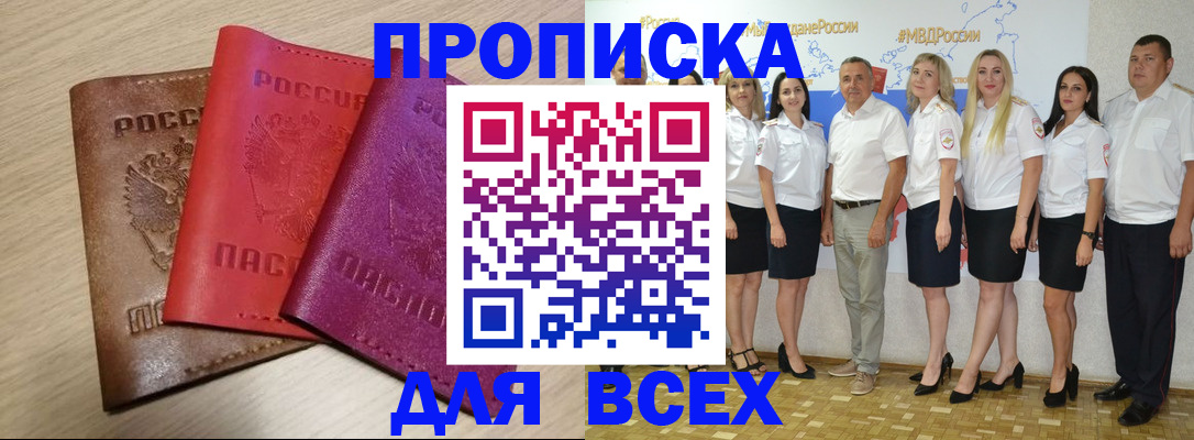 прописка 2025 в Яранске